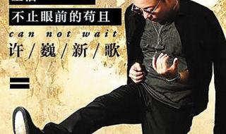 许巍什么歌好听 许巍什么歌好听