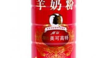 怎样识别美可高特羊奶的真假 美可高特羊奶粉价格