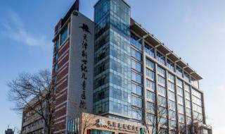 新世纪儿童医院 新世纪儿童医院