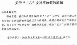 三八节放假半天规定 三八节放假半天规定