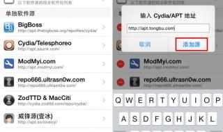 ipad越狱后怎样安装应用程序 越狱后怎么装软件