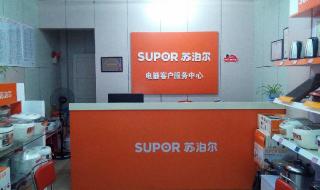 苏泊尔豆浆机电机坏了找谁维修 上海苏泊尔维修点