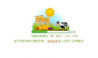 为什么农场打不开