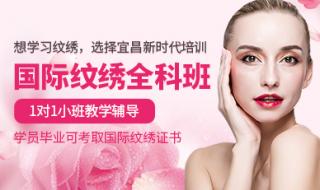 学习纹绣培训班